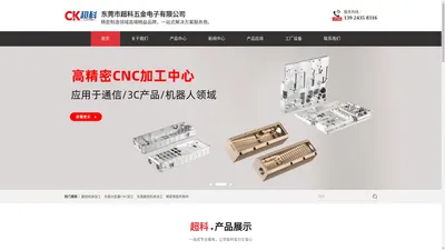 大批量CNC加工|数控机床加工-东莞市超科五金电子有限公司