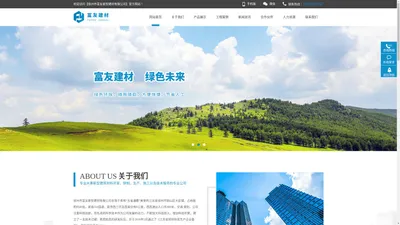 徐州固山新型建材有限公司