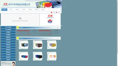 连丰文化用品实业有限公司