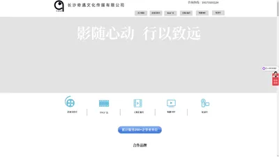 长沙奇遇文化传媒有限公司
