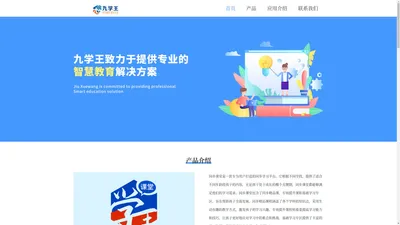 深圳市九学王信息科技有限公司