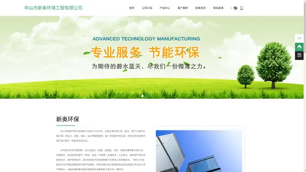 新奥环保|环保工程|废水治理工程|废气治理工程|噪声治理工程 中山市新奥环境工程有限公司