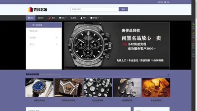 克拉名奢 - 二手奢侈品回收_手表回收_包包回收「可上门」