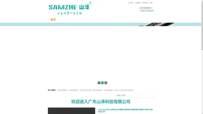 SAMZHE山泽科技-HDMI-光纤跳线-安防线缆-弱电线材-网线厂家