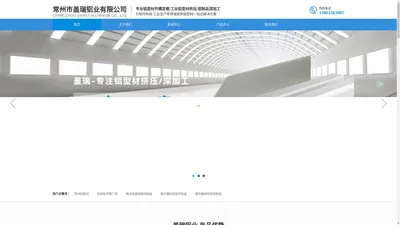 工业铝型材厂家-铝制品加工-开模定制-常州市盖瑞铝业有限公司