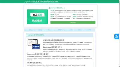 paperpass查重入口-paperpass论文查重软件官网免费检测系统