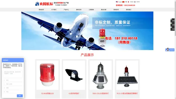 专营品牌航空障碍灯_航空灯_障碍灯_太阳能航空障碍灯-欢圆(上海)航标光源有限公司