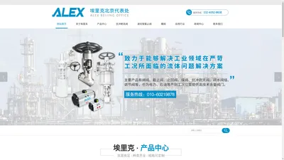 美国ALEX（埃里克）北京代表处