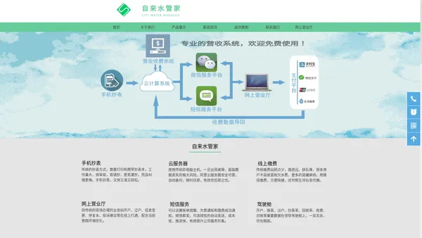 【自来水收费系统|水费管理软件】- 自来水管家
