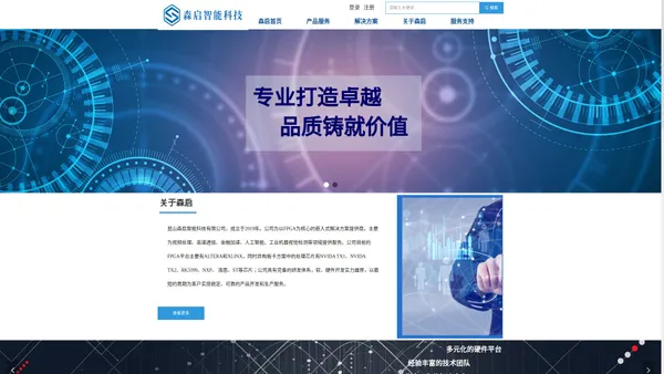 昆山森启智能科技有限公司—以FPGA为核心的嵌入式解决方案提供商