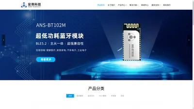 iOT物联网方案商-蓝牙模块生产厂家-安朔科技