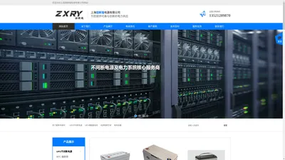 上海喆新瑞电源有限公司UPS电源蓄电池网站-上海喆新瑞电源有限公司