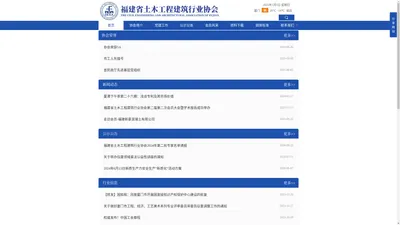 福建省土木工程建筑行业协会