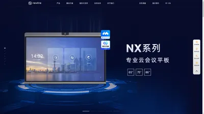 Newline-智能会议解决方案_智能交互平板_视频会议平板_远程会议