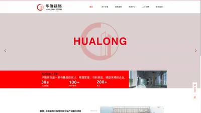 常州市华隆建筑装饰工程有限公司|官方网站