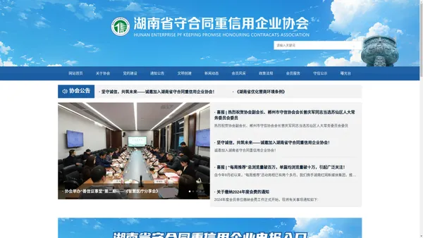 湖南省守合同重信用企业协会_推动企业依法、诚信经营