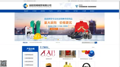 洛阳劳保用品,五金电料,消防器材,建筑用品批发-洛阳旭阔商贸有限公司