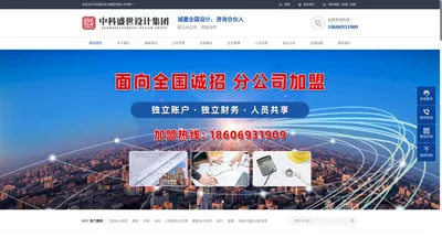 中科盛世设计集团有限公司