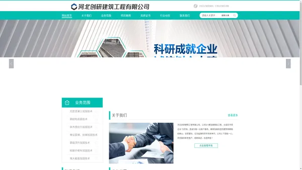 河北创研建筑工程有限公司