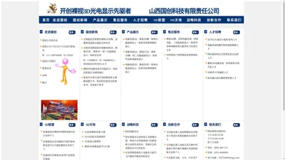 山西国创科技有限责任公司