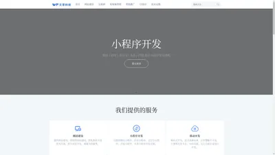 网站建设_网站制作_网站开发_小程序开发_网站设计_网络推广公司 - 文菲科技