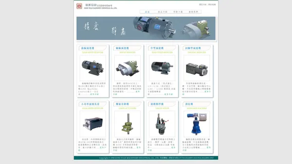 功原機械工業股份有限公司