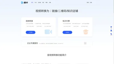 视频转换链接二维码-视频知识付费平台-提片
