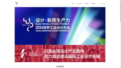 WIDC_世界工业设计大会_国际设计产业博览会