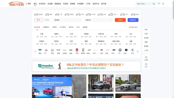  西部汽车网，轻松驾驭车生活 