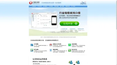 口信1680，企业短信运营平台KXMS！ 短信通知、短信接口API、验证码短信就选口信！