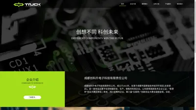 成都创科升电子科技有限责任公司