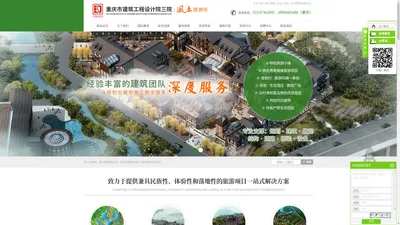 重庆旅游规划设计_旅游建筑设计_旅游景观设计公司-重庆市建筑工程设计院三院