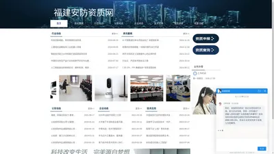 安防资质代办查询-安防企业资质证书申报办理-福建安防资质网