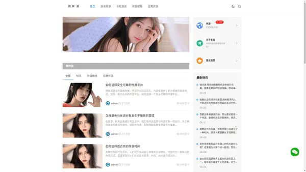 【微伴游】为您提供没有精神负担的上海高端私人美女商务伴游