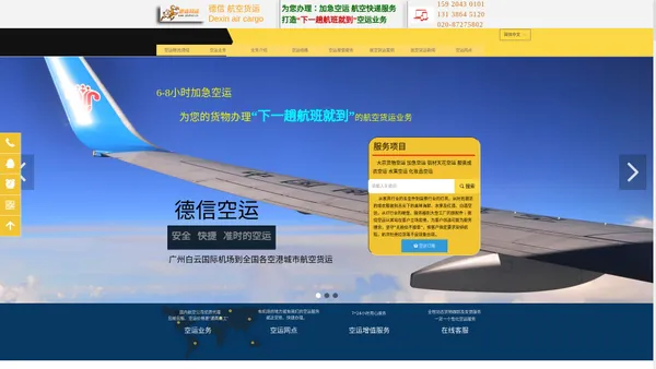 【广州白云机场航空货运】航空货运_空运价格_广州空运公司_服装空运_铝材天花空运|德信空运6小时到港