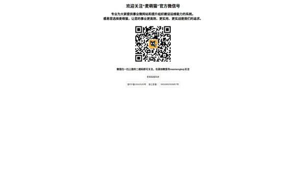 重庆市麦萌网络科技有限公司