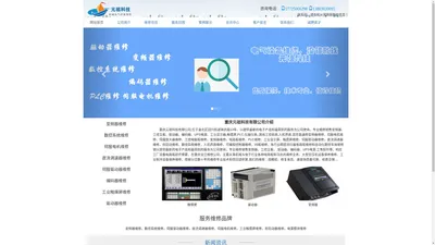 元祖科技有限公司|重庆变频器维修|驱动器维修|工控机维修|机电设备维修|重庆元祖科技-17725066298