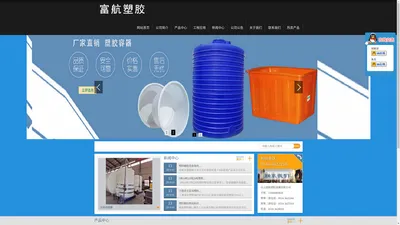 庆云富航塑胶容器有限公司 减水剂 外加剂10吨塑料桶，20吨塑料桶，5吨塑料桶，30吨塑料桶，40吨塑料桶，50吨塑料桶，6吨塑料桶，8吨塑料桶，15吨塑料桶，减水剂塑料桶，外加剂塑料桶