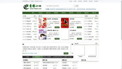 青影小说 无弹窗无广告的免费小说网站