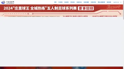 河北足球网 - 致力于打造河北最专业的足球门户网站