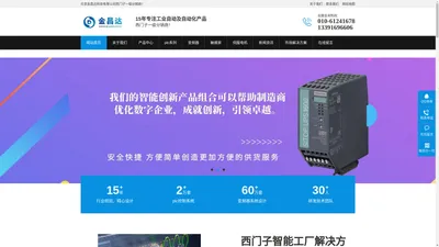 西门子plc-西门子变频器-西门子产品总代理-金昌达工控