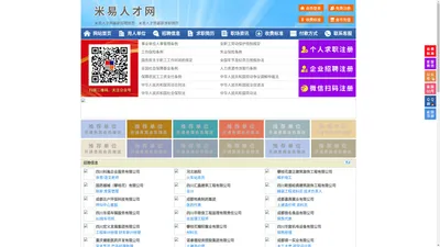 米易人才网-米易招聘网-米易人才市场