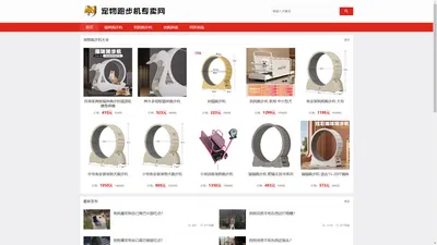 宠物跑步机专卖网-高品质宠物运动器材、满足小动物健康需求!