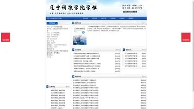 《辽宁科技学院学报》辽宁科技学院学报杂志社投稿_期刊论文发表|版面费|电话|编辑部|论文发表