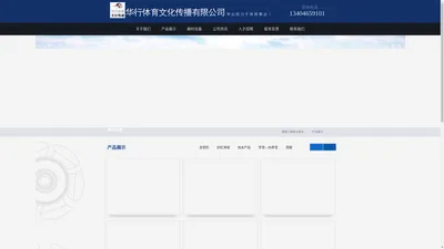 磐石市华行体育文化传播有限公司_磐石市华行体育文化传播有限公司