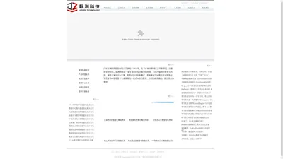 首页-广东际洲科技股份有限公司