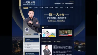 广州合同纠纷律师|广州刑事辩护律师|广州遗产继承律师一天易法网