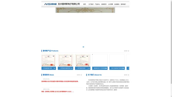 杭州爱纬斯电子有限公司 