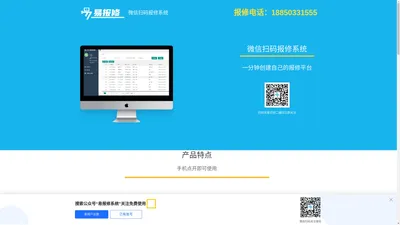 微信在线扫码报修_免费报修系统_设备报修管理软件_设备维保系统