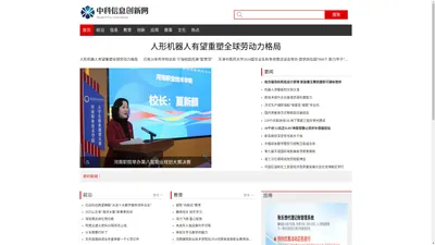 中科信息创新网---中经视觉旗下重点IT新闻网站